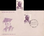 India 1976 Fdc & Stamp Dr Hari Singh Gour