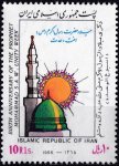 Iran 1986 Stamps Prophet Mohammad PBUH Appointment Week