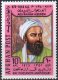 Afghanistan 1973 Stamps Abu Raihan Al Biruni