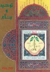 Pakistan S/Sheet Stamps 1999 Kingdom Of Saudi Arabia