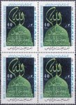 Iran 1986 Stamps Mabas Prophet Mohammad PBUH Appointment Week