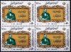 Iran 1991 Stamps Nezami Poet MNH
