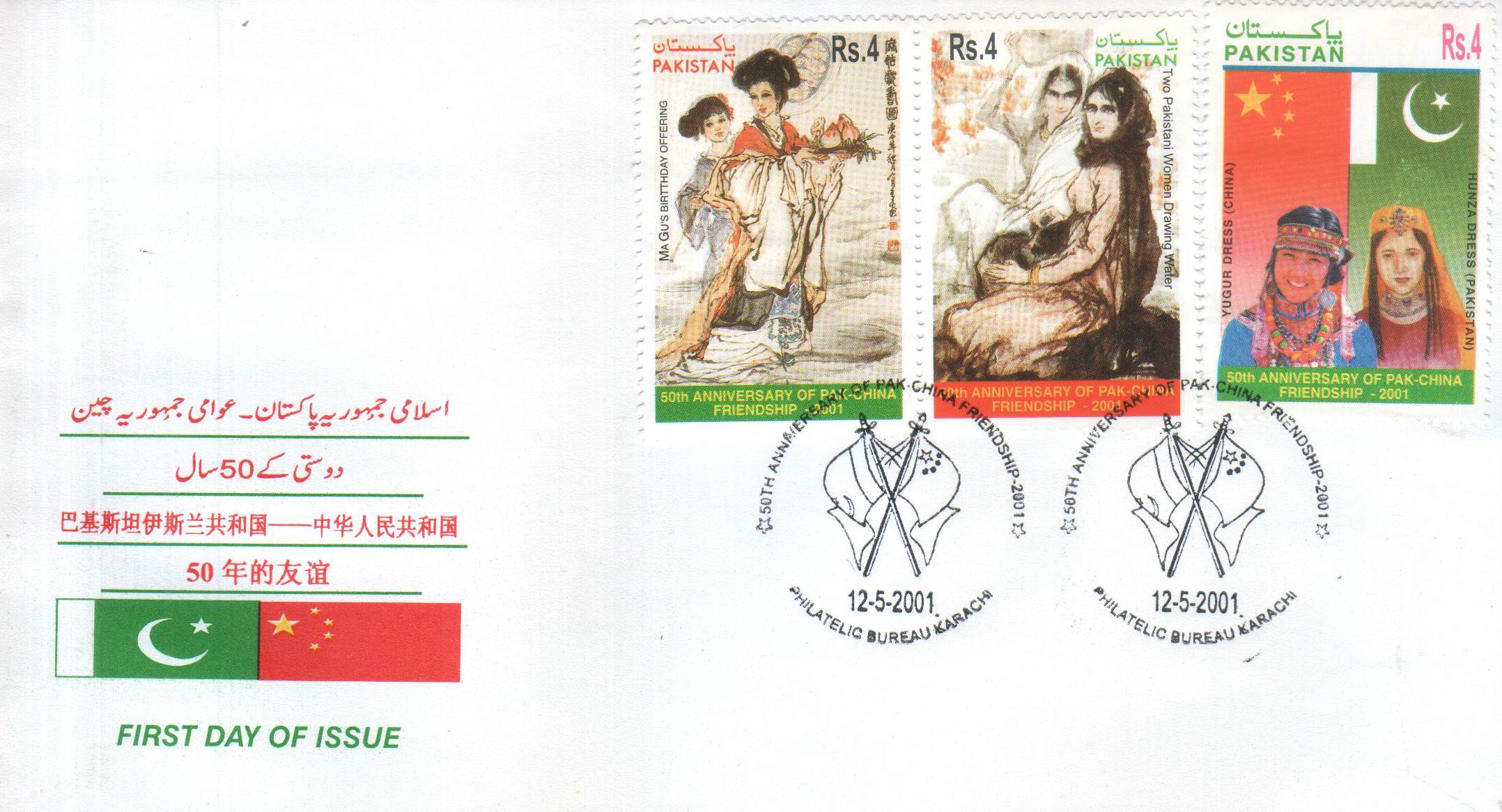 (image for) Pakistan Fdc 2001 Diplomatic Relation Between Pakistan – China