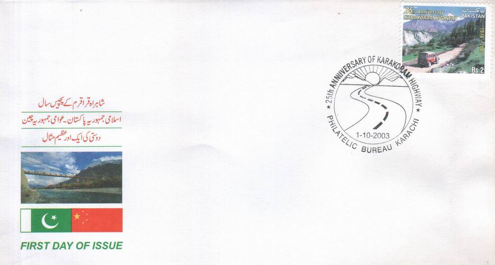 (image for) Pakistan Fdc 2003 25th Anniversary of Karakoram Highway Mountain