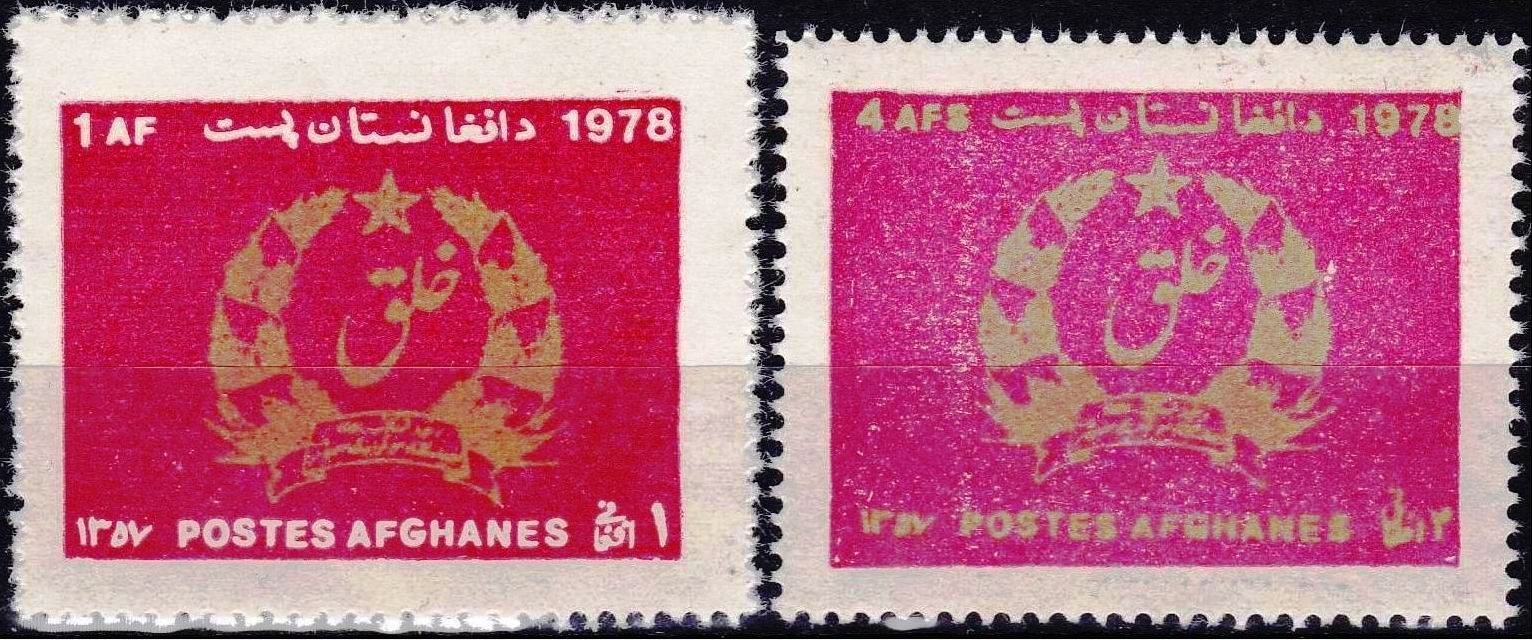 (image for) Afghanistan 1978 Stamp Khalq Party Coat of Arms MNH
