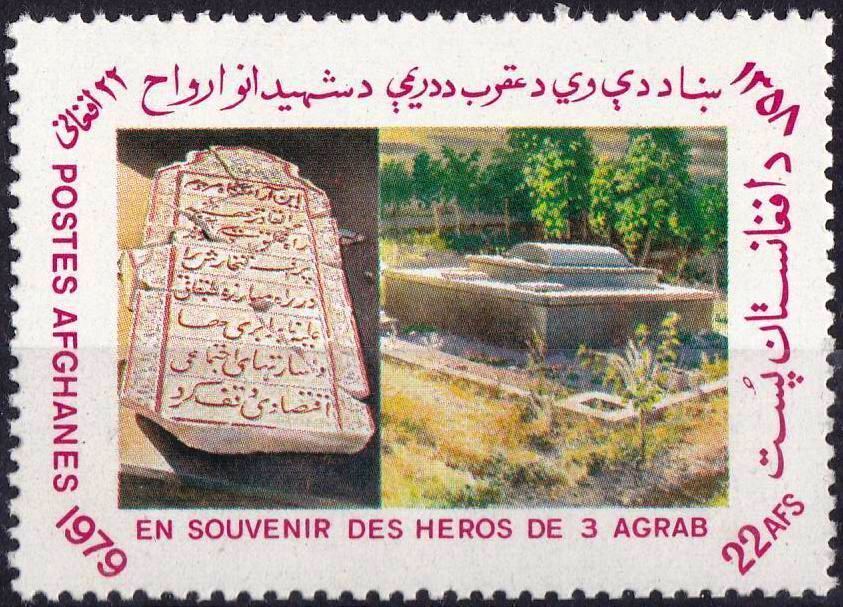 (image for) Afghanistan 1979 Stamp Martyrs Day Headstone & Tomb MNH