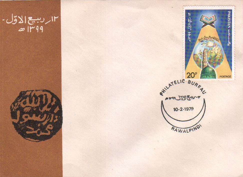 (image for) Pakistan Fdc 1979 12th Rabi-ul-Awal Prophet Mohammed’s Birthday