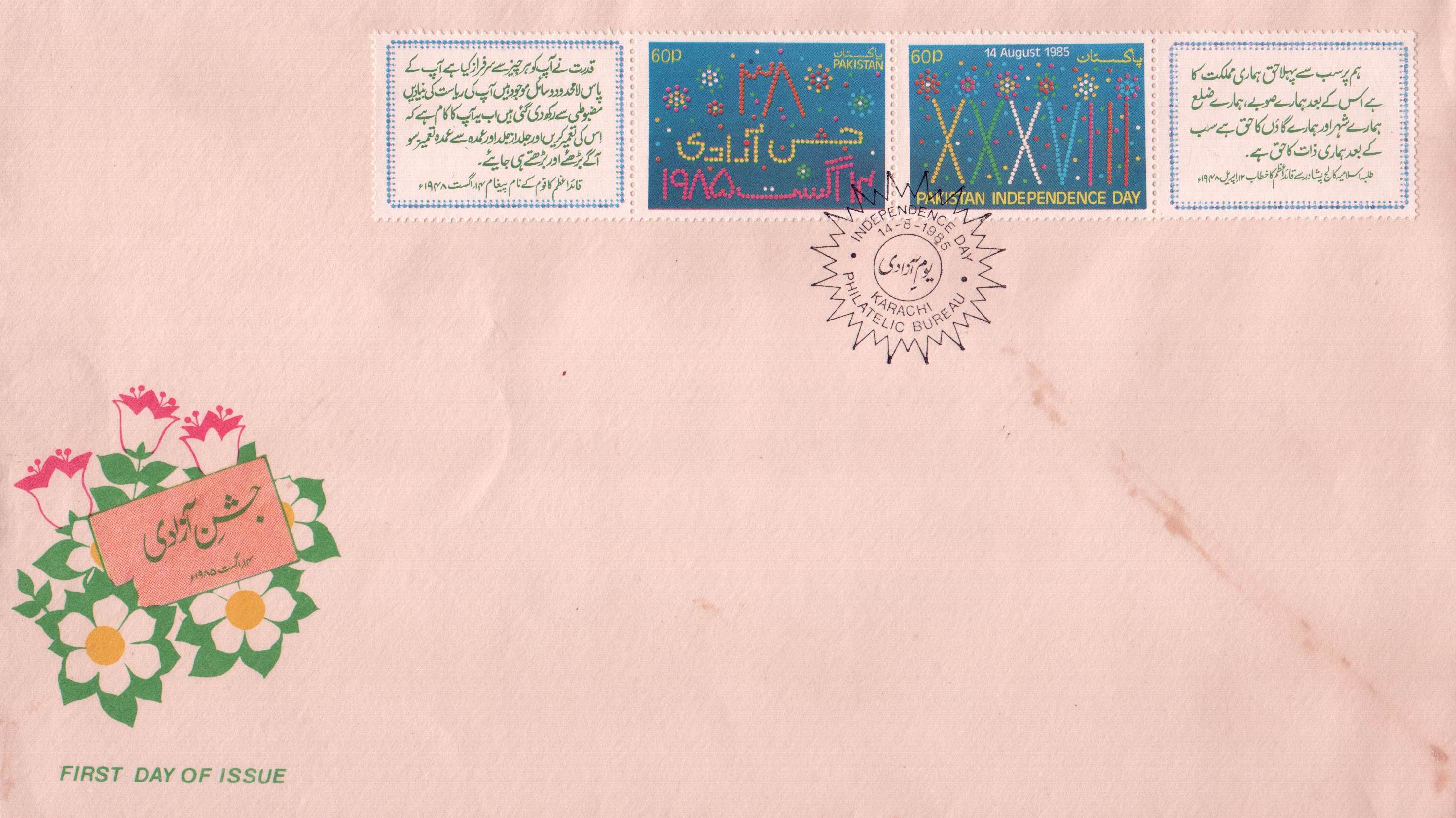 (image for) Pakistan Fdc 1985 Independence Day