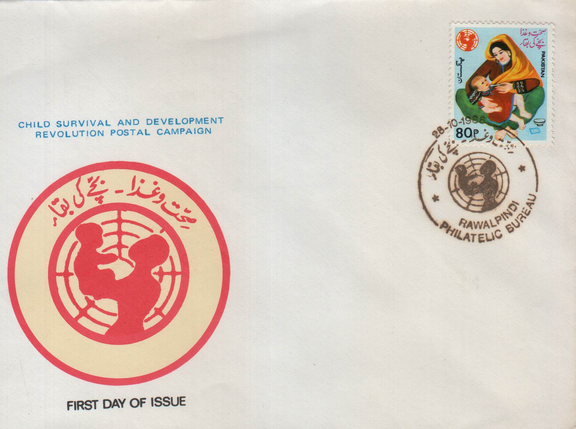 (image for) Pakistan Fdc 1986 Child Survival & Development Unicef