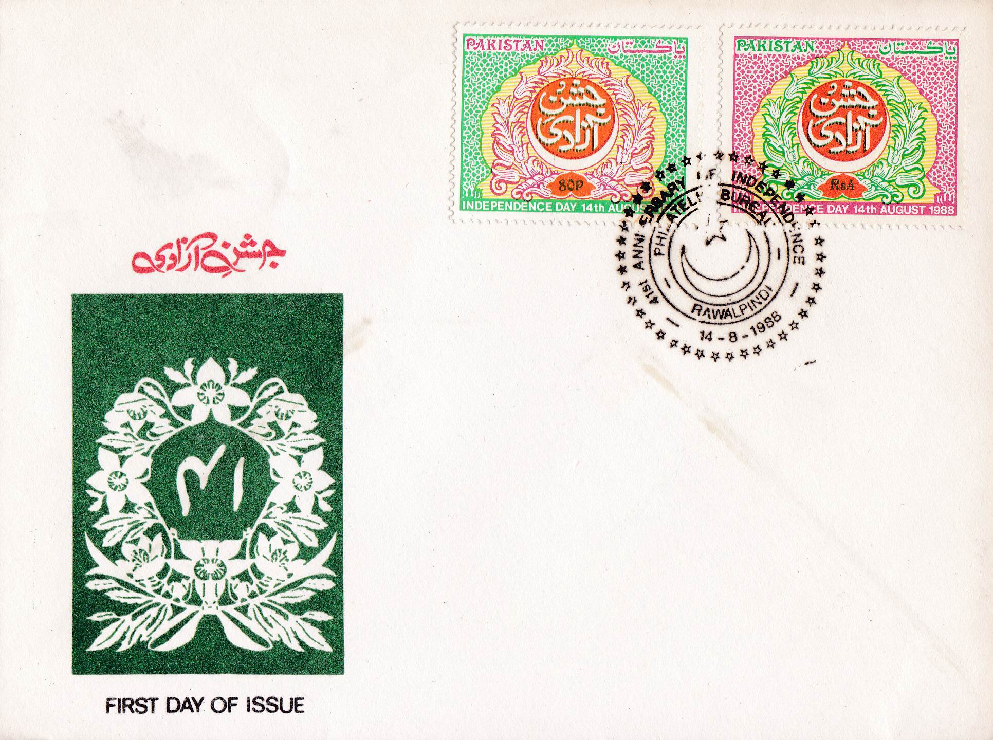 (image for) Pakistan Fdc 1988 Independence Day