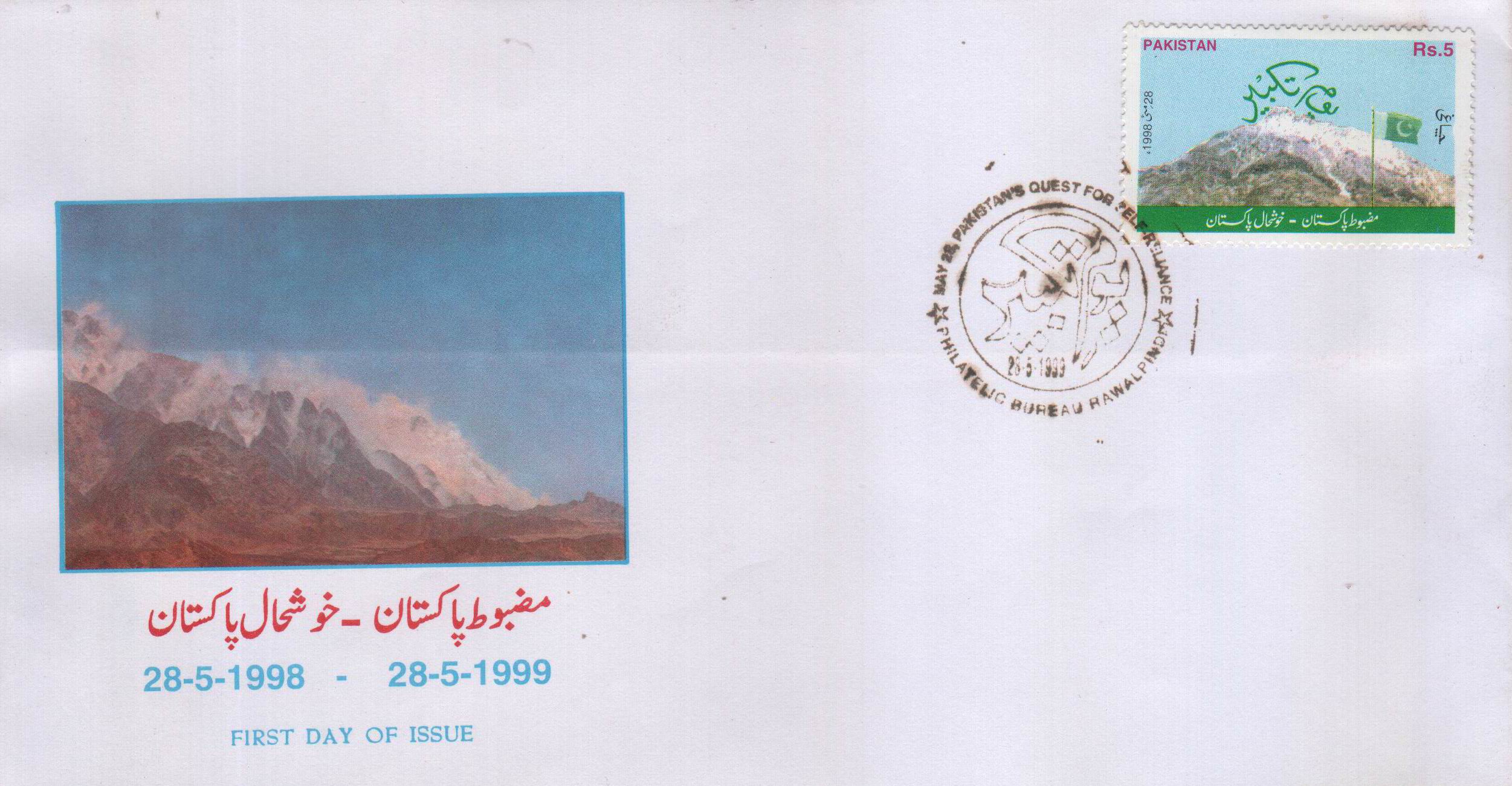 (image for) Pakistan Fdc 1999 Yaum - e - Takbeer Nuclear Atomic Test