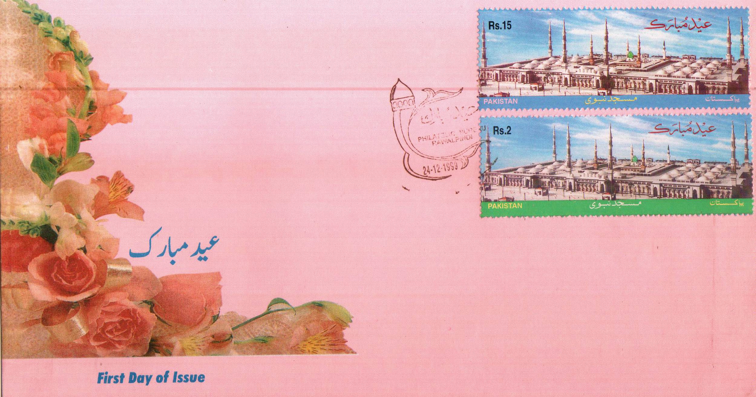 (image for) Pakistan Fdc 1999 Eid Mubarak Masjid e Nabvi Withdrawn Stamp