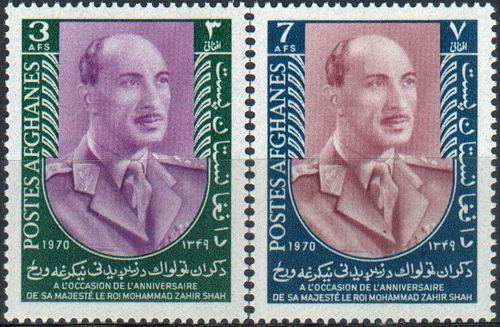 (image for) Afghanistan 1970 Stamps Zahir Shah MNH