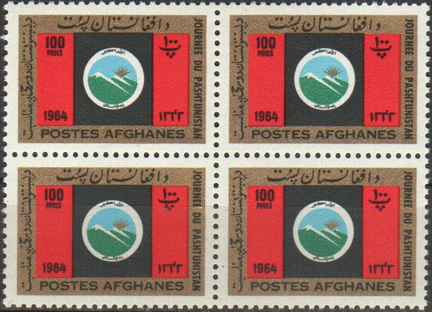 Afghanistan 1964 Stamps Pachtounistan Day Flag (image for) Afghanistan 1964 Stamps Pachtounistan Day Flag