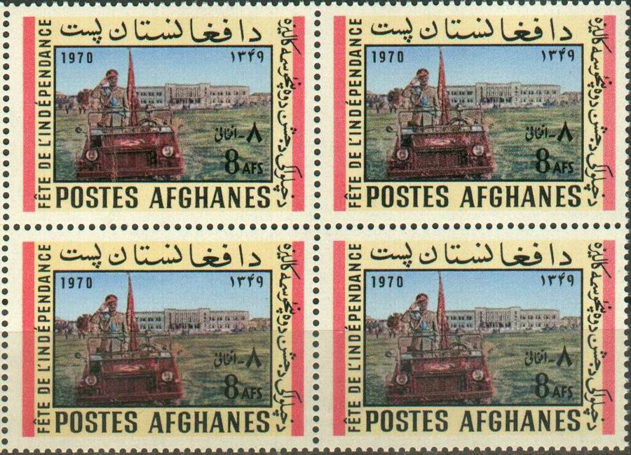 (image for) Afghanistan 1970 Stamps Zahir Shah Reviewing Troops