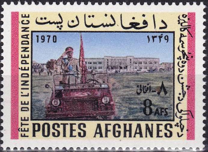 (image for) Afghanistan 1970 Stamps Zahir Shah Reviewing Troops
