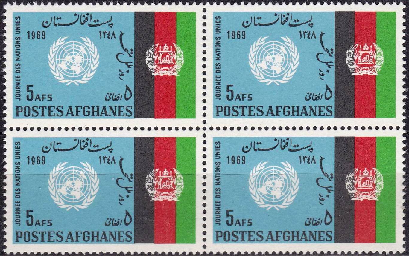 (image for) Afghanistan 1969 Stamps United Nation Day & Flag Zahir Shah Tomb