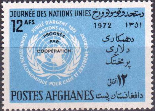 (image for) Afghanistan 1972 Stamps 25th Anniversary Ecafe 1v MNH