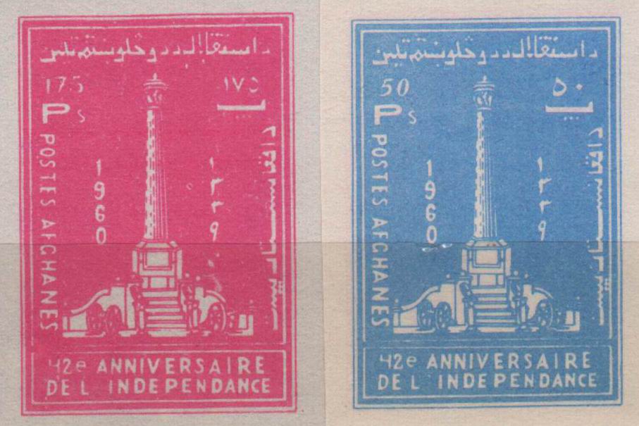 Afghanistan 1960 Stamps Imperf Independence Anny Jam Minaret