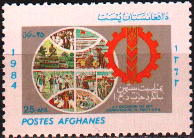 (image for) Afghanistan 1984 Stamp Peoples Democratic Party MNH
