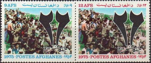 (image for) Afghanistan 1975 Stamps Independence Anniversary