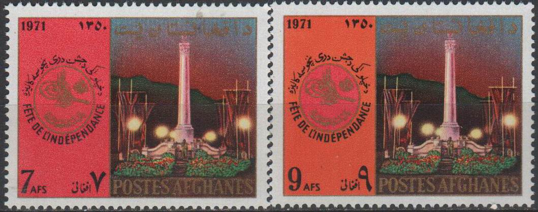 (image for) Afghanistan 1971 Stamps Independence Anniversary