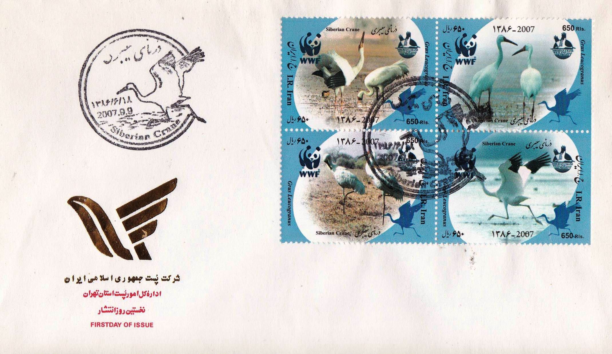 (image for) WWF Iran Fdc 1999 Siberian Crane