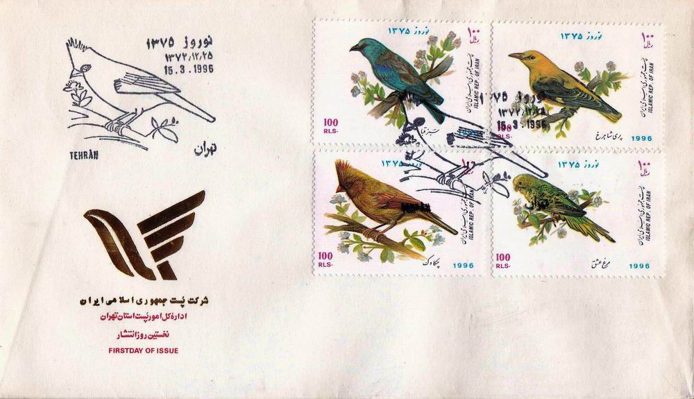 (image for) Iran Fdc 1996 Flora Fauna Birds