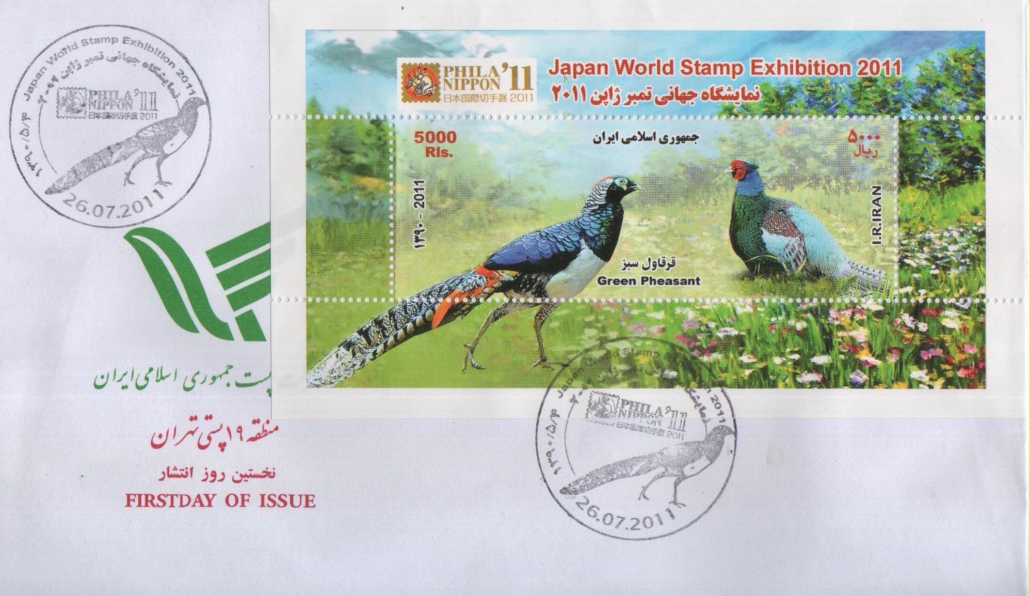 (image for) Iran Fdc 2011 With S/Sheet Green Pheasant