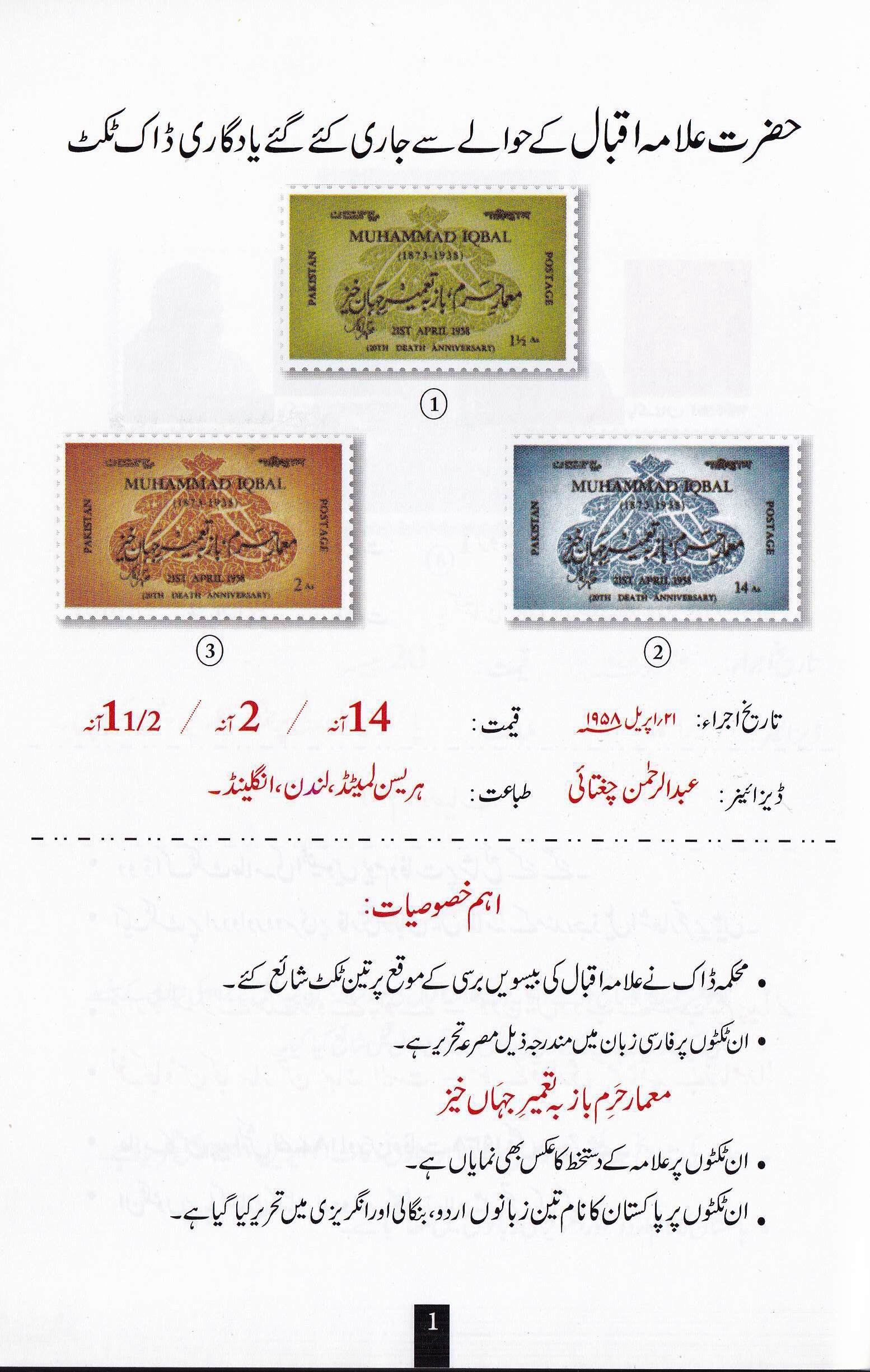 (image for) Pakistan Stamps 1958-2005 Booklet Allama Iqbal Poet