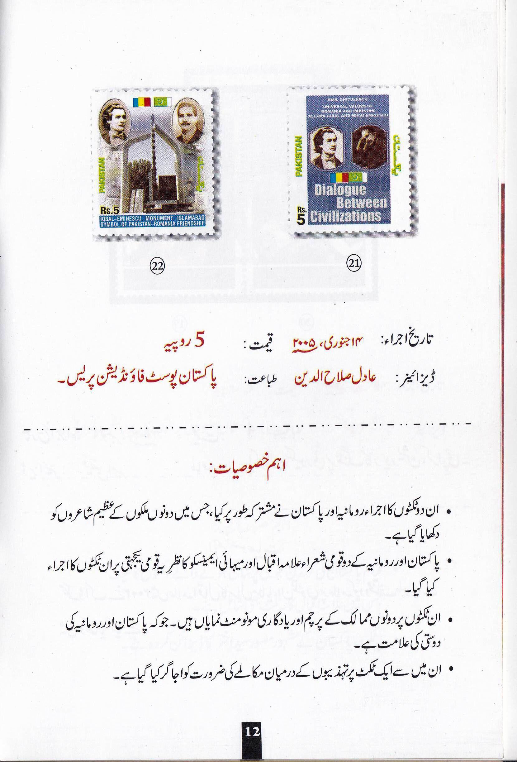 (image for) Pakistan Stamps 1958-2005 Booklet Allama Iqbal Poet