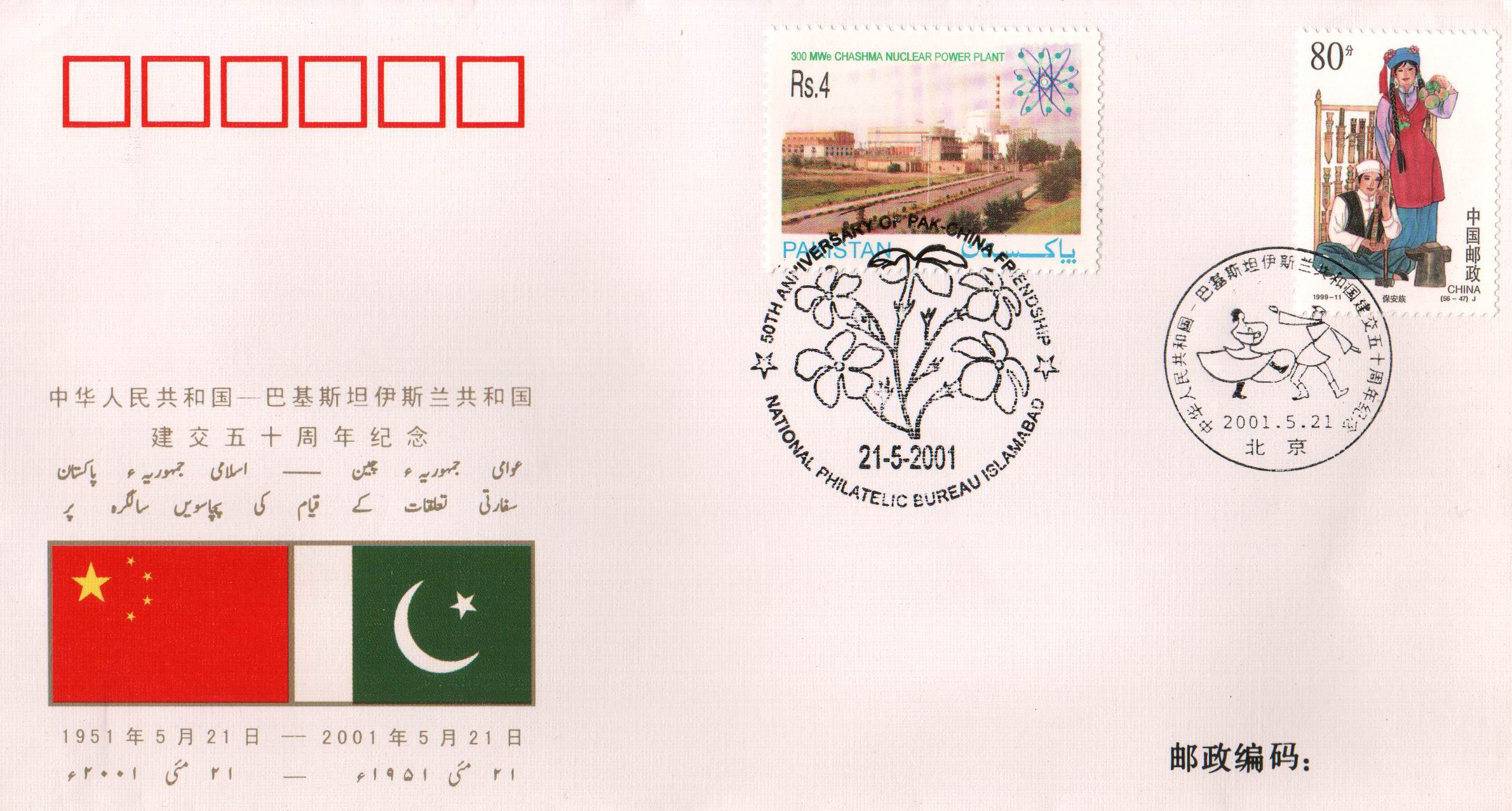 (image for) Pakistan Fdc 2001 50Th Anny Pakistan China Friendship 08