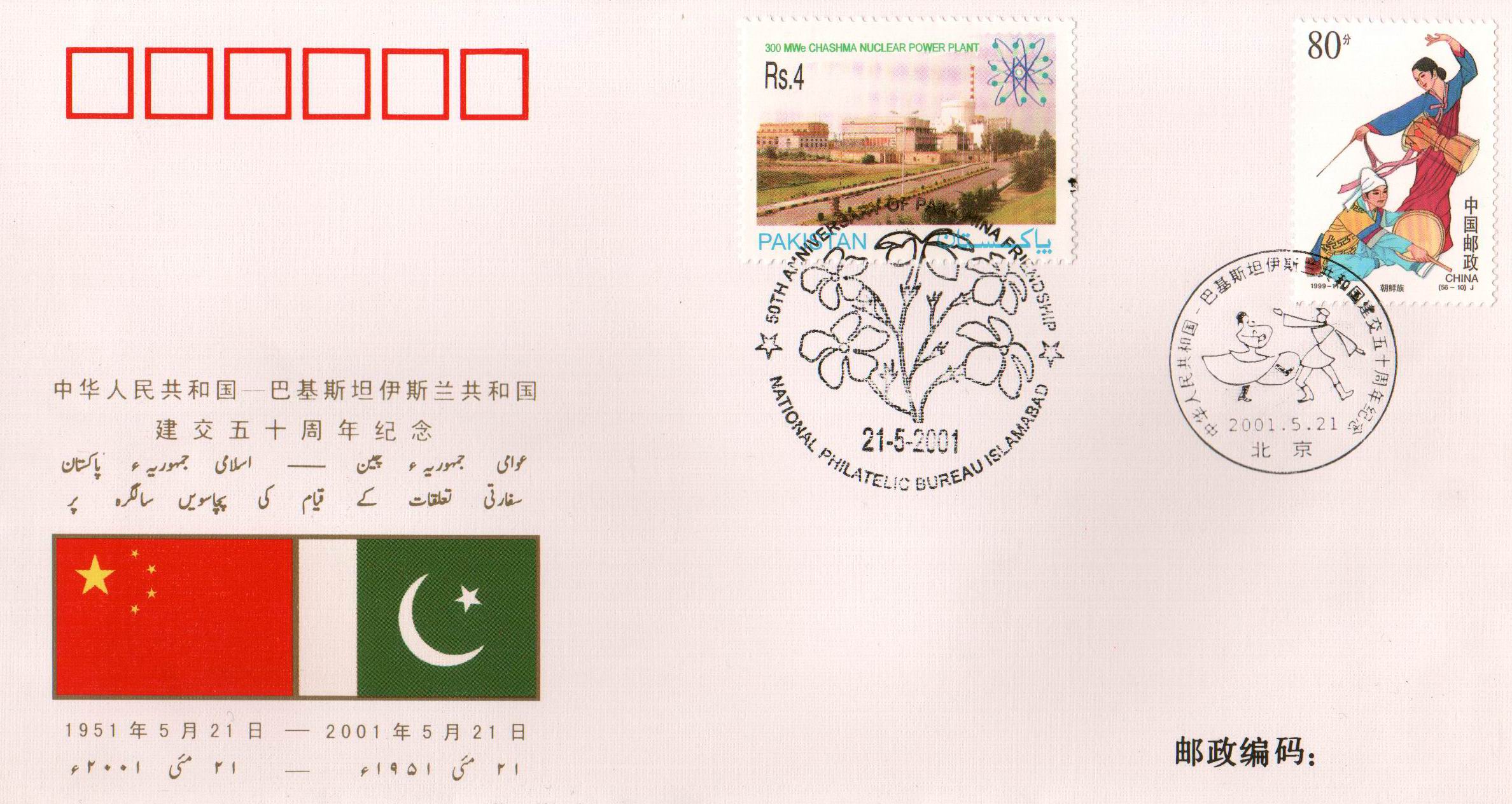 (image for) Pakistan Fdc 2001 50Th Anny Pakistan China Friendship 09