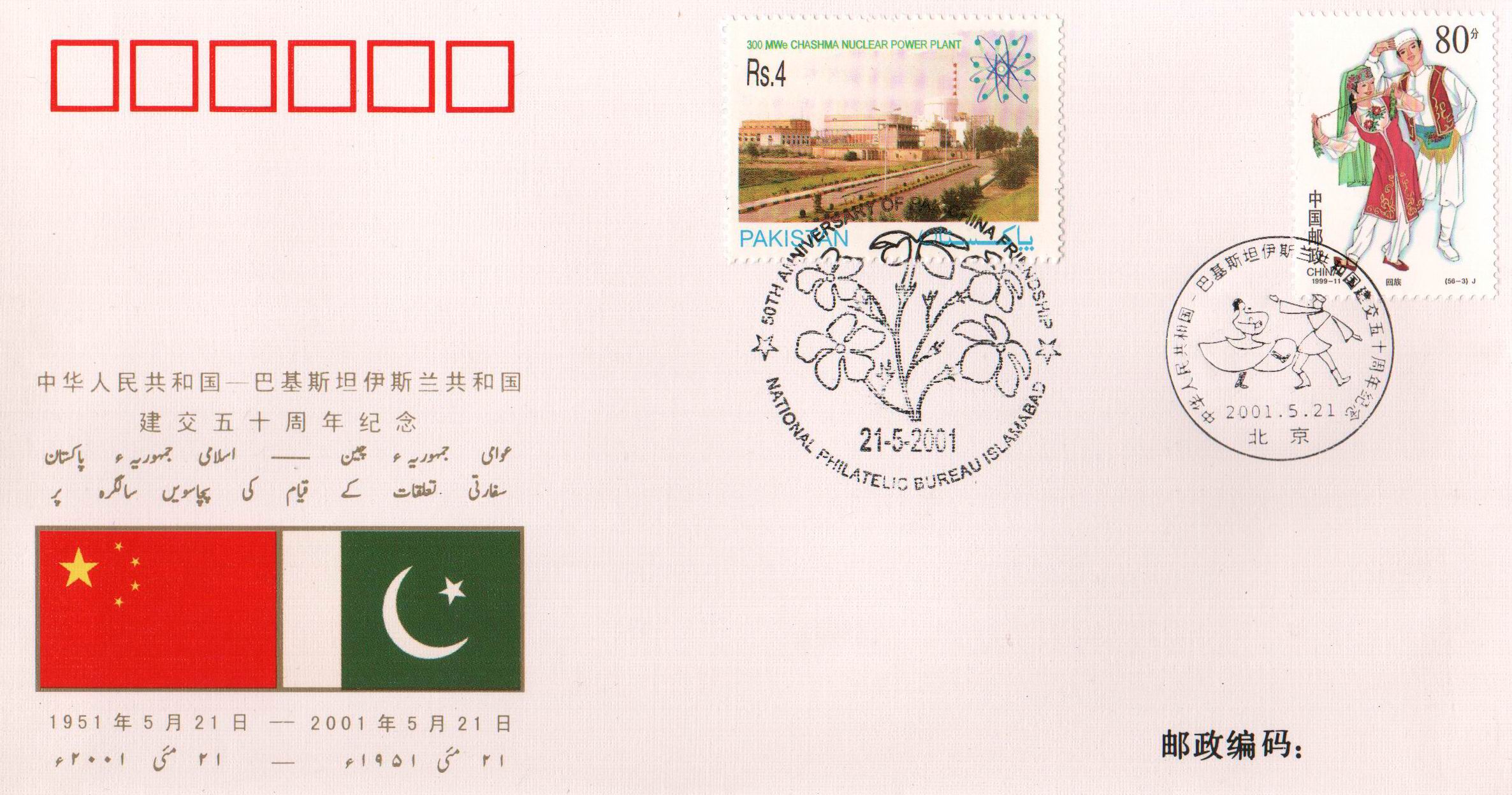 (image for) Pakistan Fdc 2001 50Th Anny Pakistan China Friendship 10