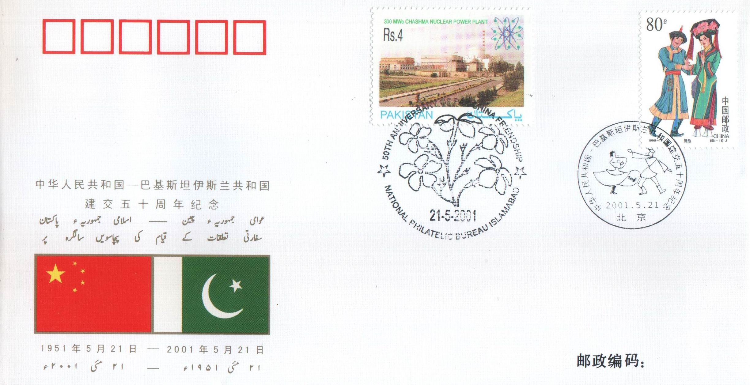 (image for) Pakistan Fdc 2001 50Th Anny Pakistan China Friendship 11