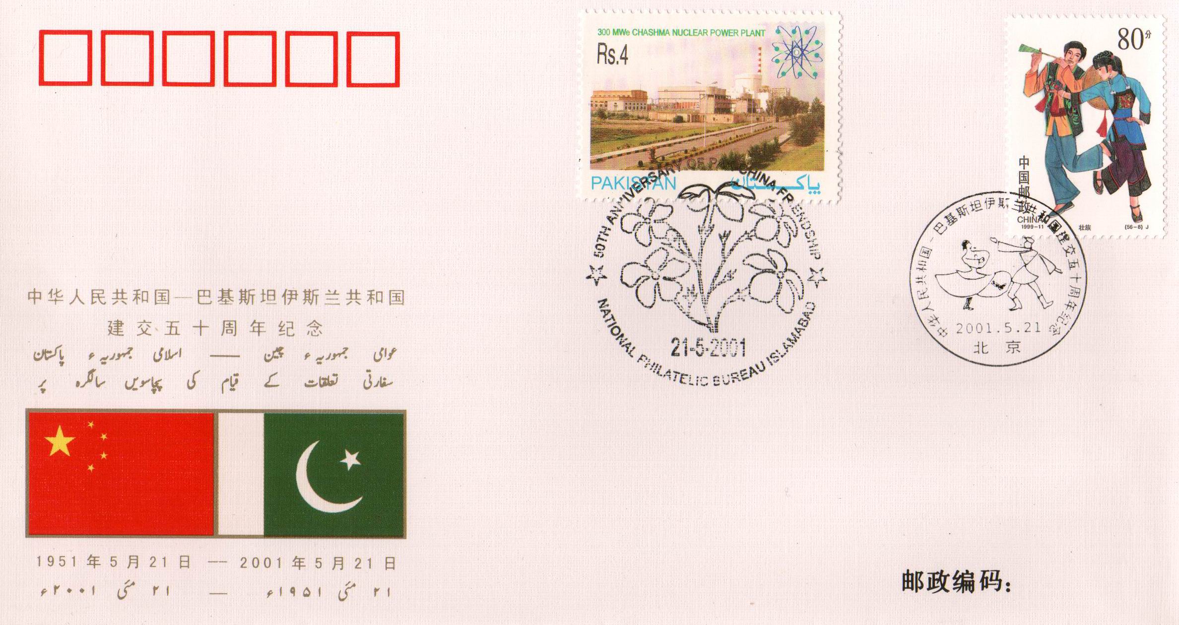 (image for) Pakistan Fdc 2001 50Th Anny Pakistan China Friendship 12