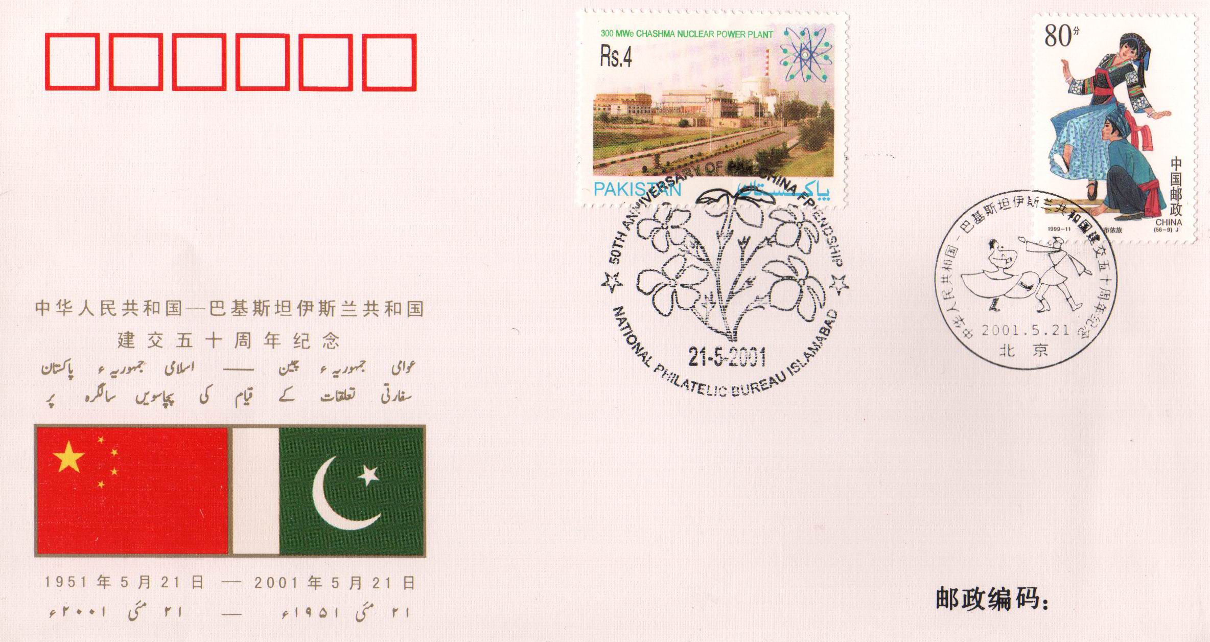 (image for) Pakistan Fdc 2001 50Th Anny Pakistan China Friendship 13