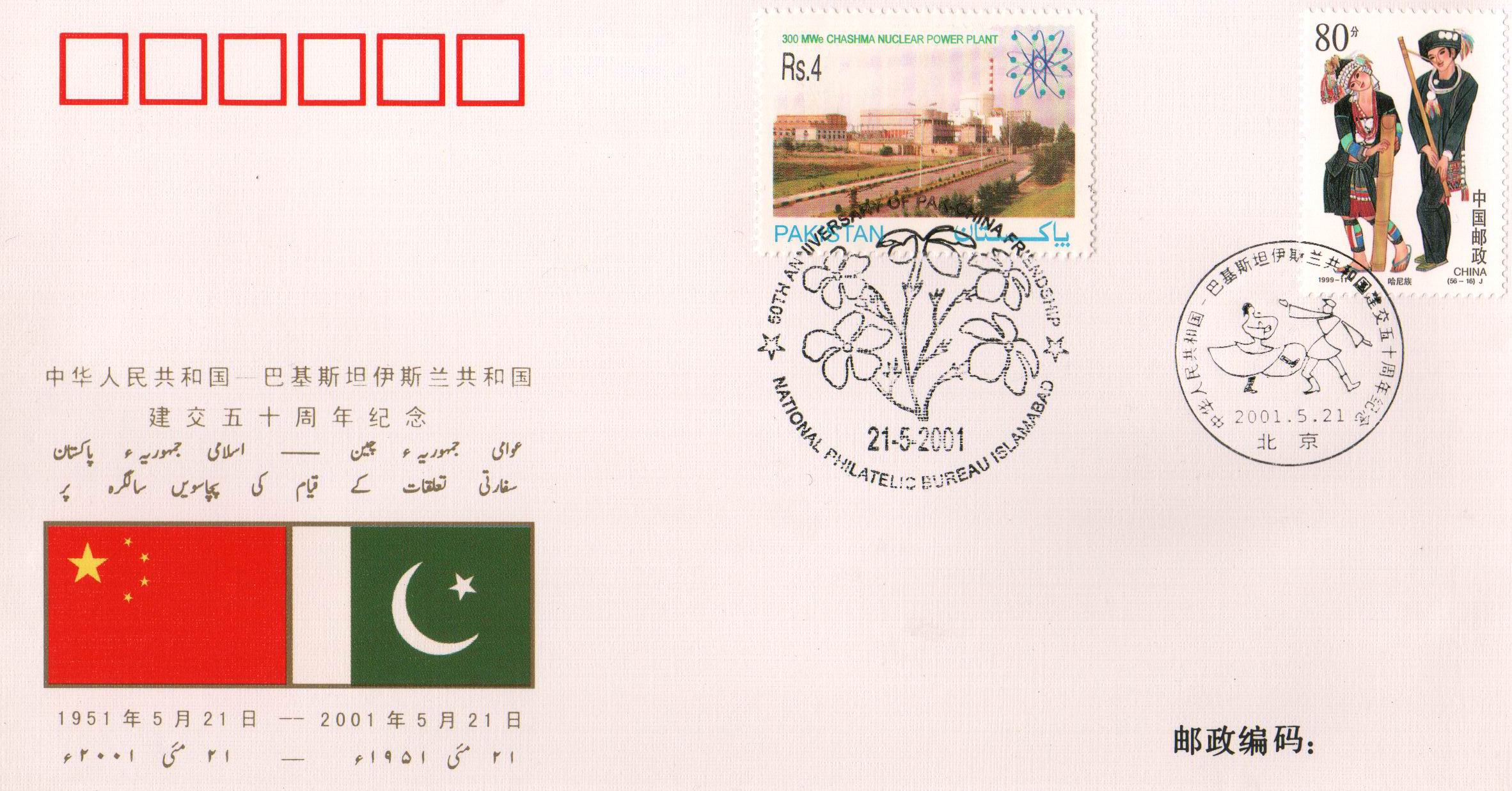 (image for) Pakistan Fdc 2001 50Th Anny Pakistan China Friendship 14