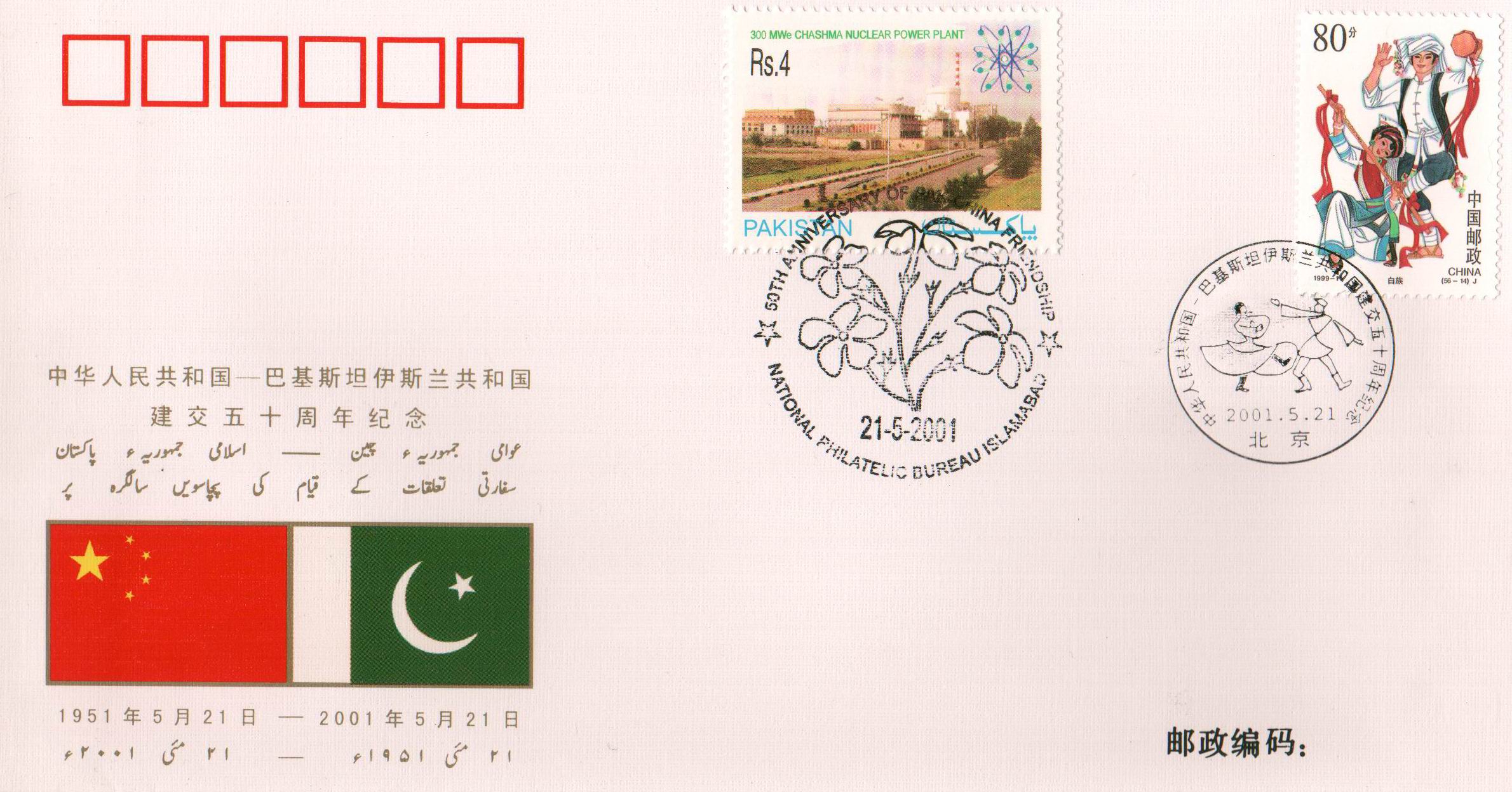 (image for) Pakistan Fdc 2001 50Th Anny Pakistan China Friendship 15