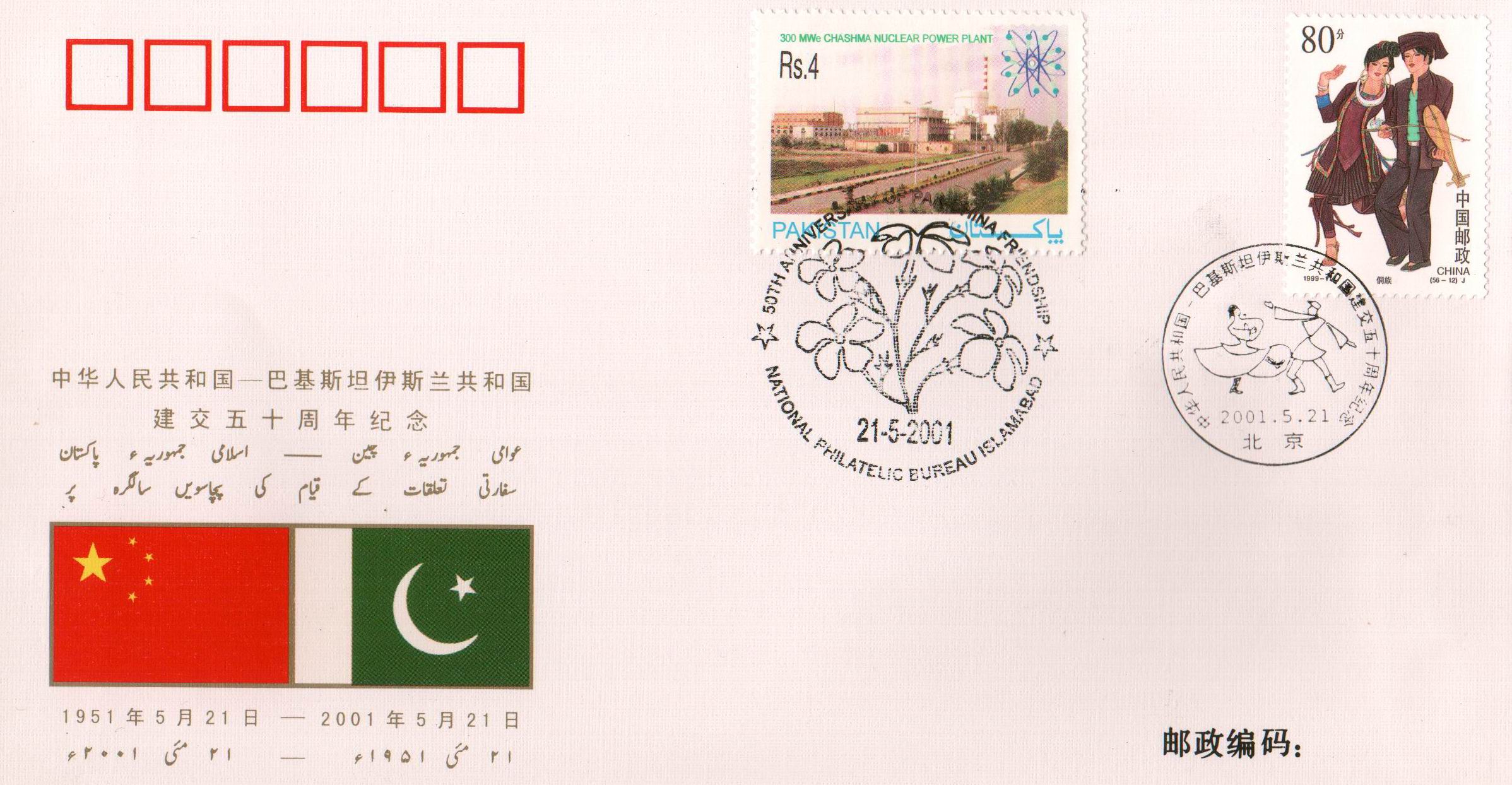 (image for) Pakistan Fdc 2001 50Th Anny Pakistan China Friendship 16
