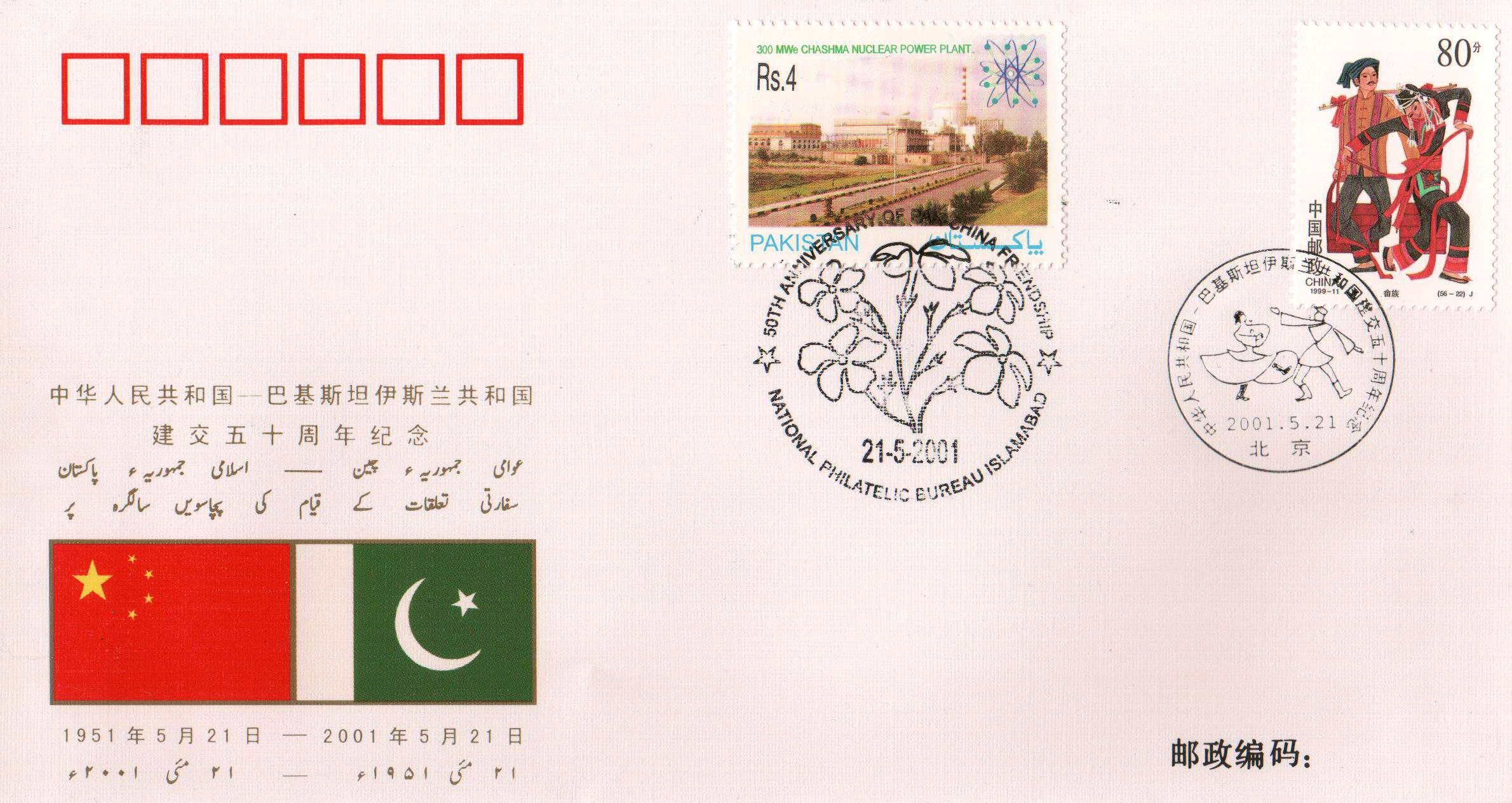 (image for) Pakistan Fdc 2001 50Th Anny Pakistan China Friendship 28