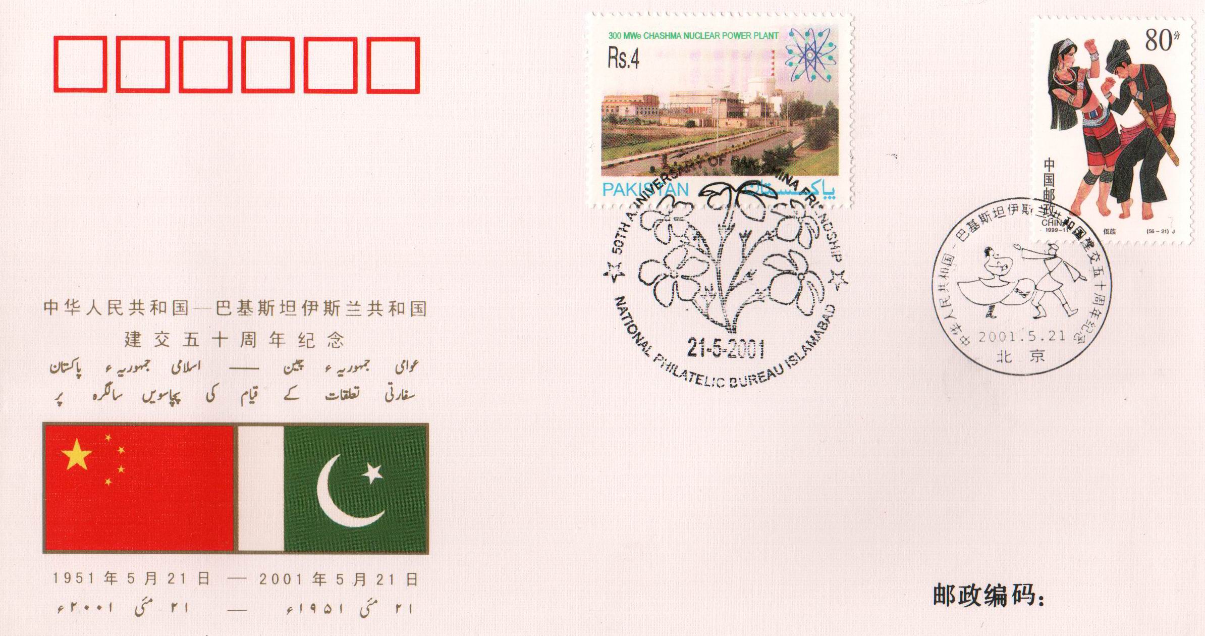 (image for) Pakistan Fdc 2001 50Th Anny Pakistan China Friendship 17