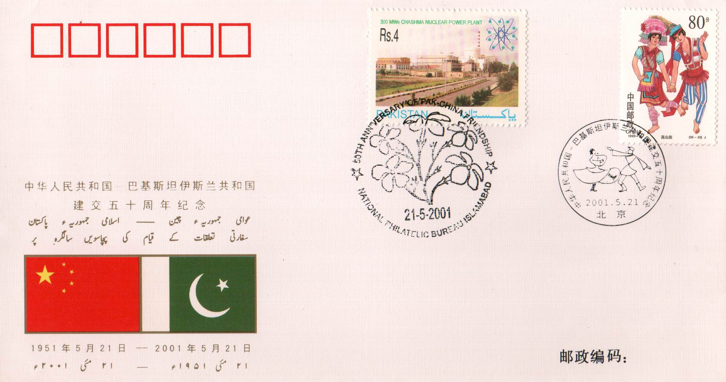 (image for) Pakistan Fdc 2001 50Th Anny Pakistan China Friendship 18