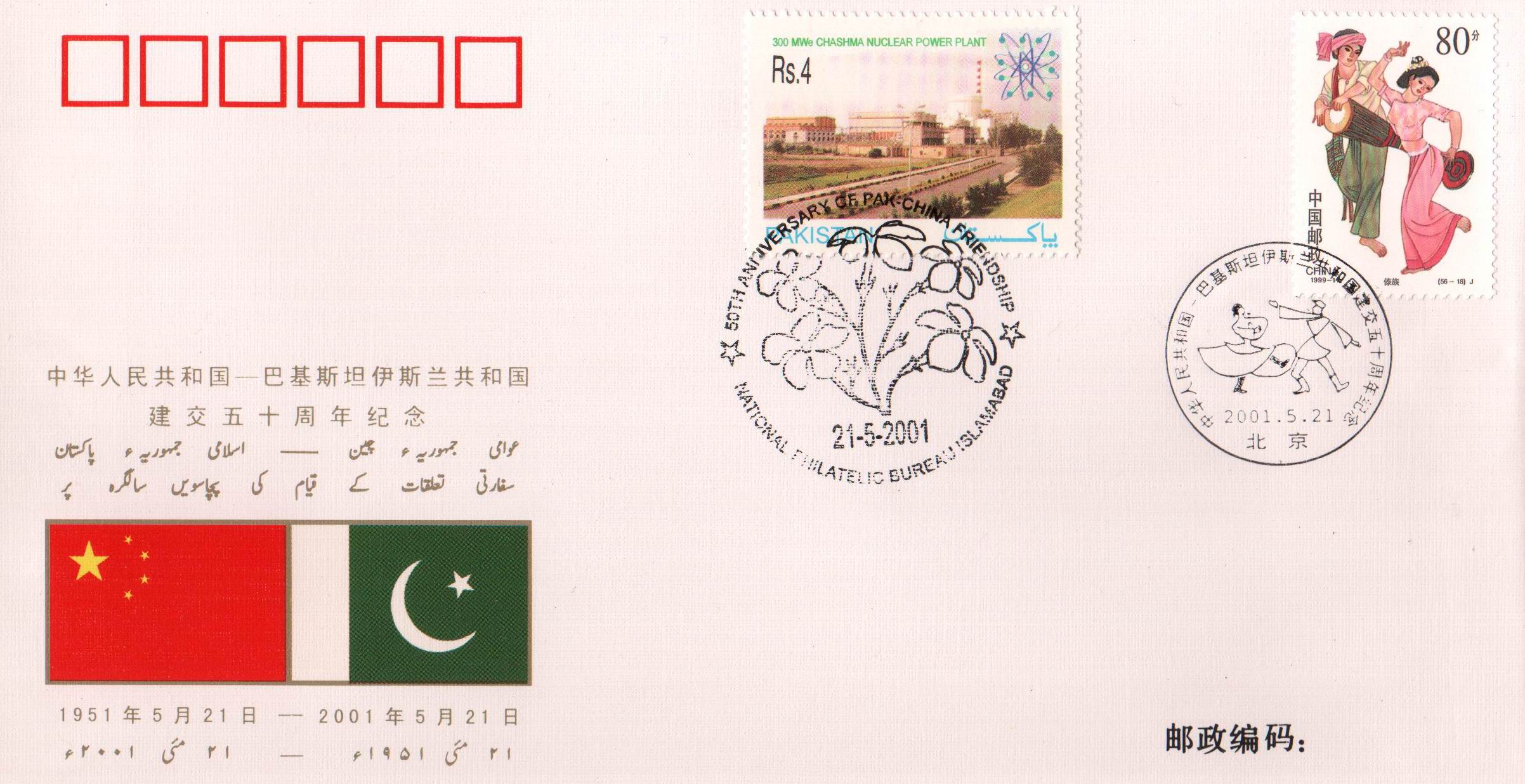 (image for) Pakistan Fdc 2001 50Th Anny Pakistan China Friendship 19