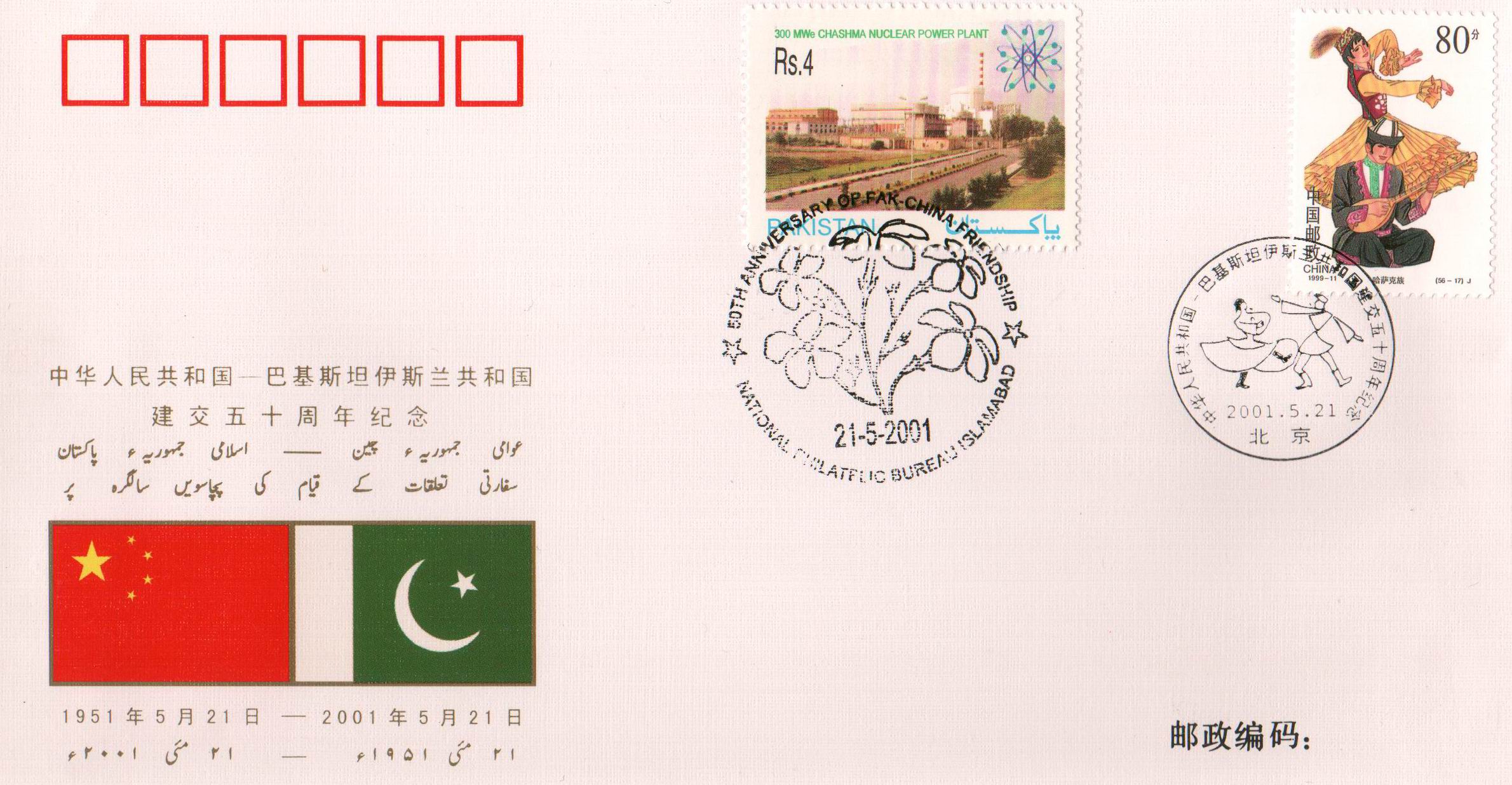 (image for) Pakistan Fdc 2001 50Th Anny Pakistan China Friendship 20