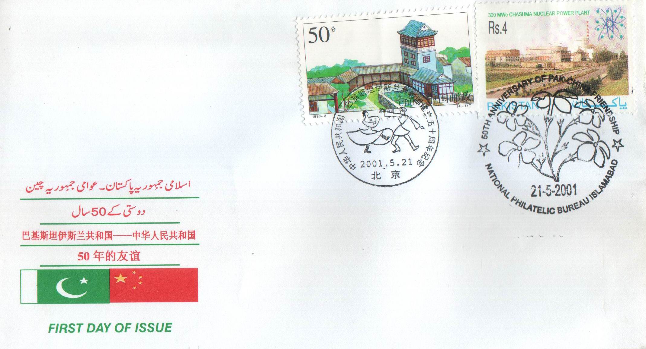 (image for) Pakistan Fdc 2001 50Th Anny Pakistan China Friendship 07