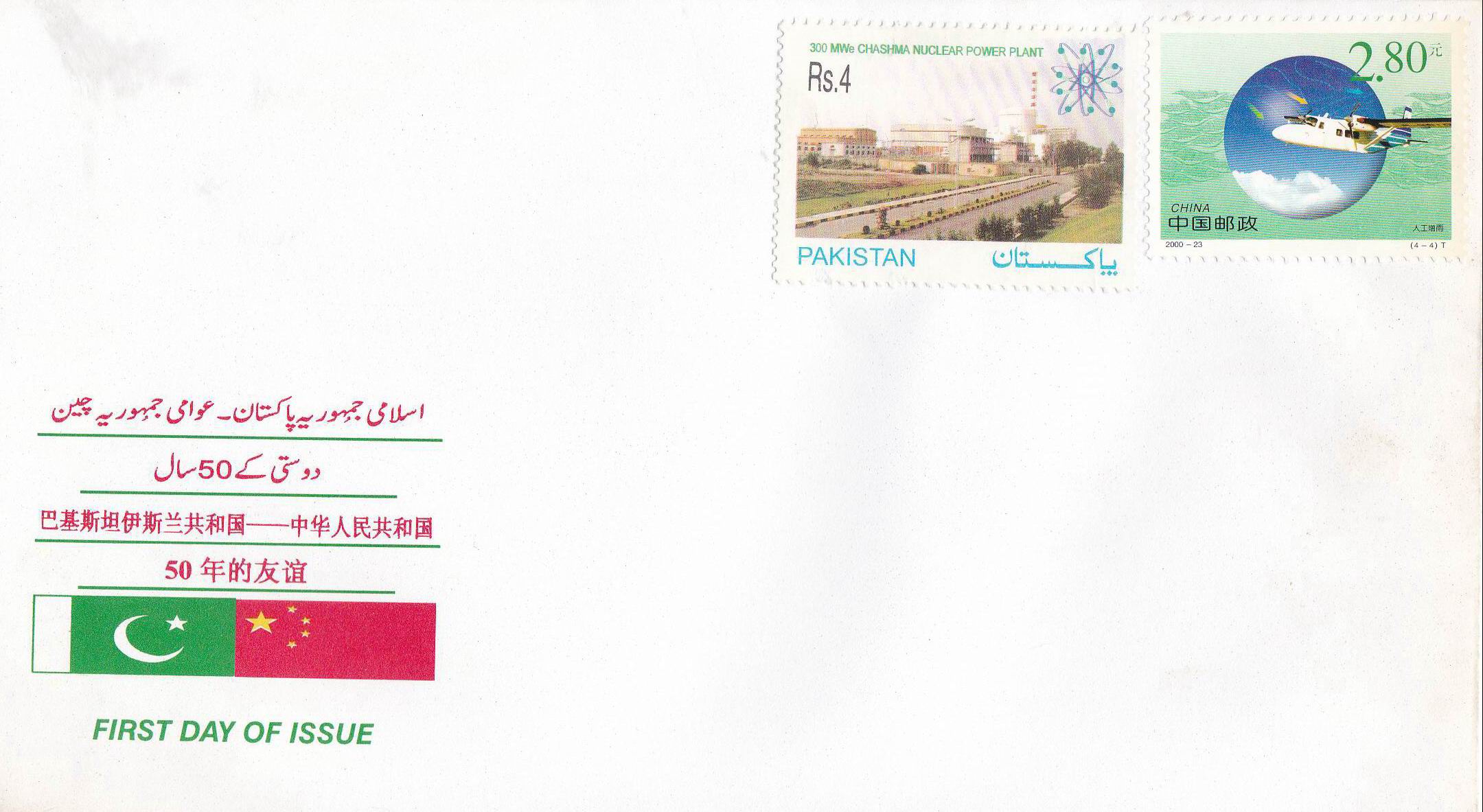 (image for) Pakistan Fdc 2001 50Th Anny Pakistan China Friendship 04