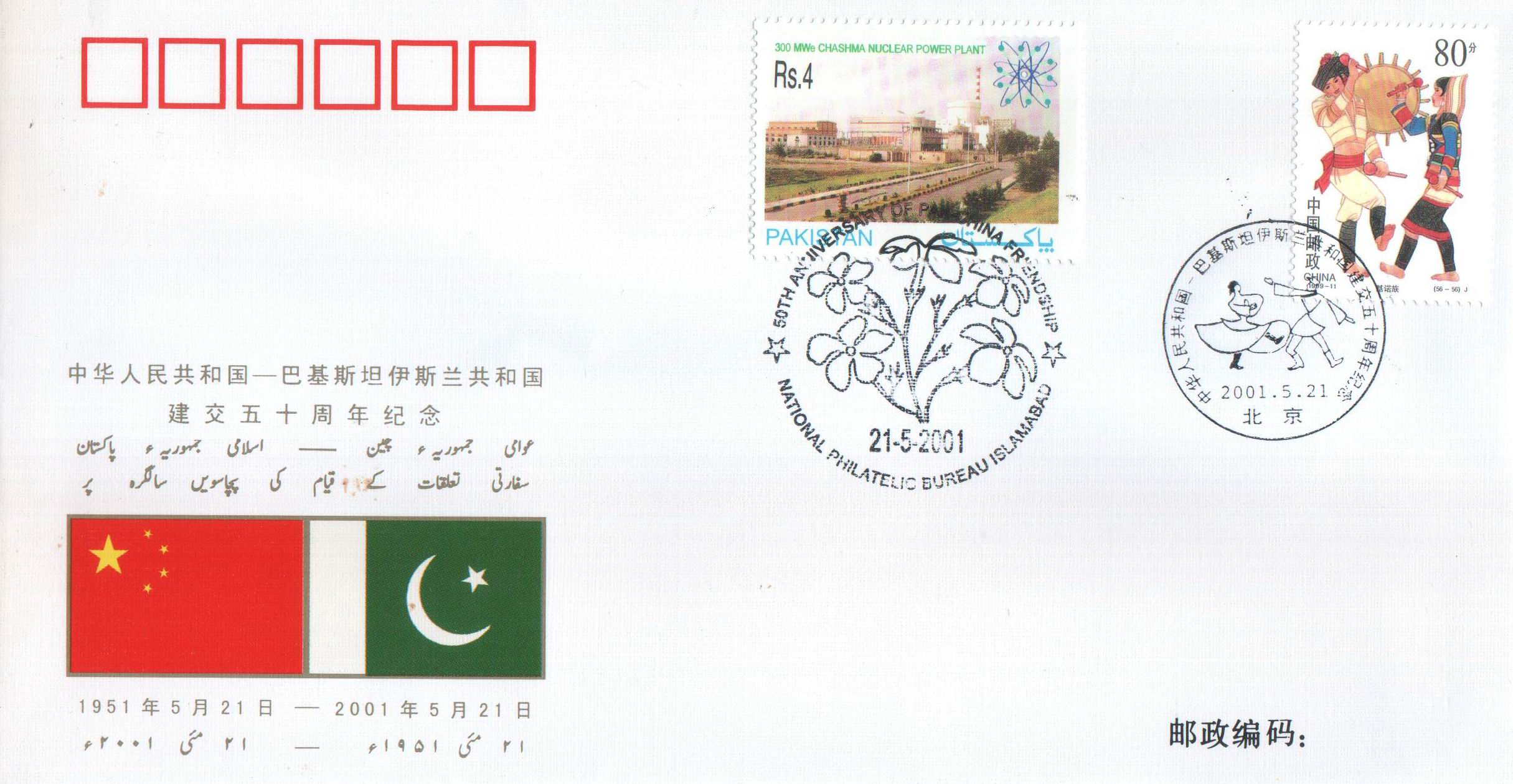 (image for) Pakistan Fdc 2001 50Th Anny Pakistan China Friendship 21