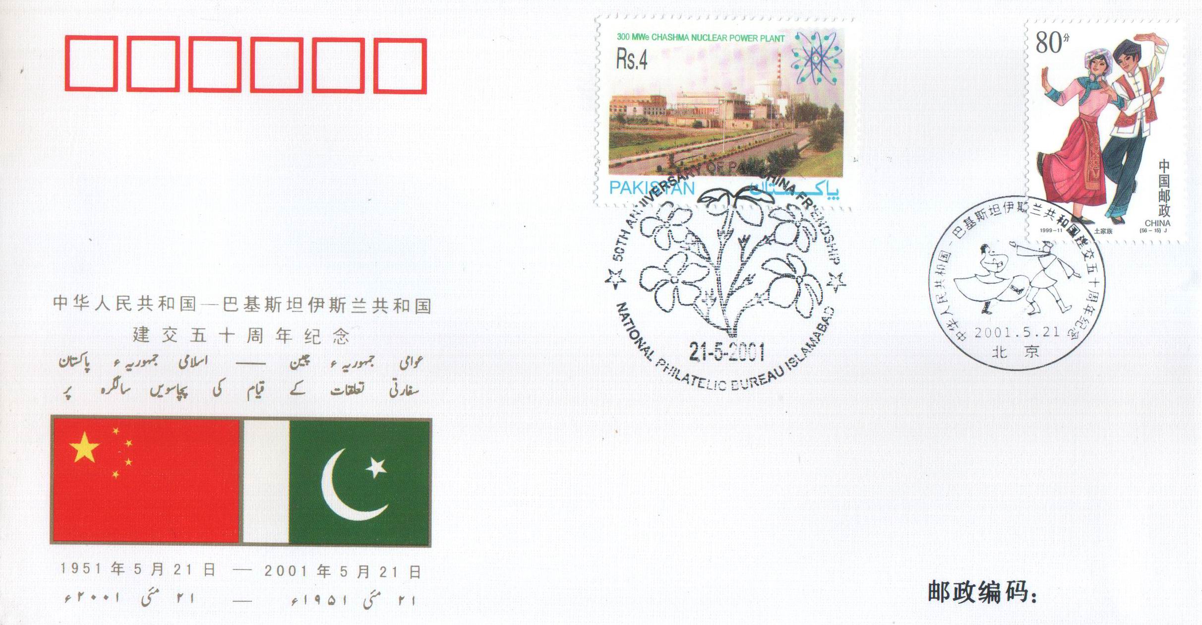 (image for) Pakistan Fdc 2001 50Th Anny Pakistan China Friendship 22