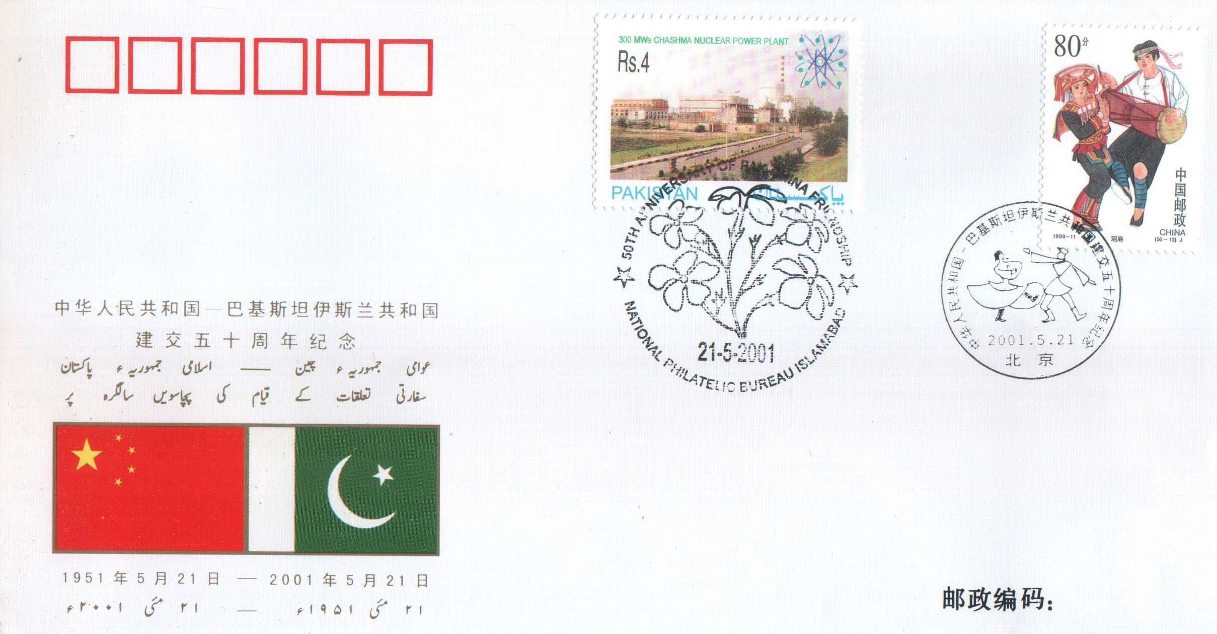 (image for) Pakistan Fdc 2001 50Th Anny Pakistan China Friendship 23